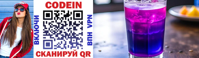 Codein Purple Drank  Остров 